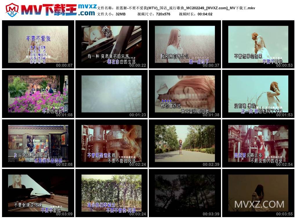 崔莲姬-不要不爱我(MTV)_国语_流行歌曲_MC202249